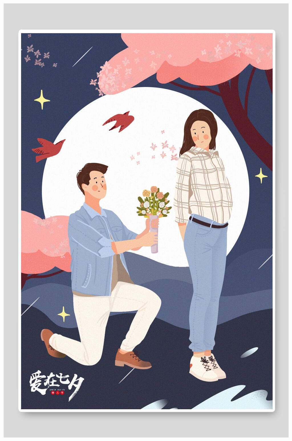 创意花朵爱在七夕情人节插画素材