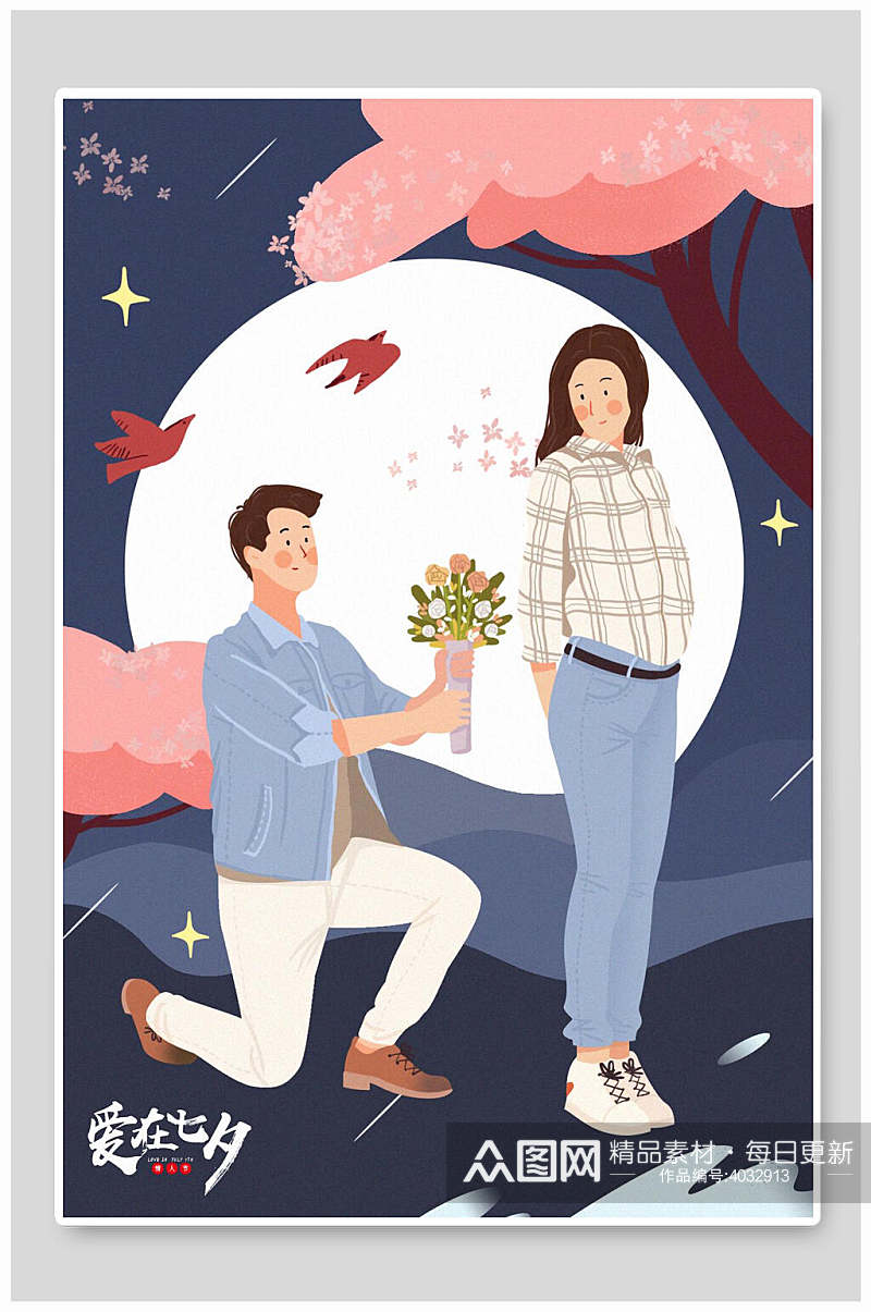 创意花朵爱在七夕情人节插画素材