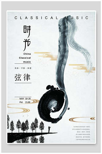 中国风毕业展览海报