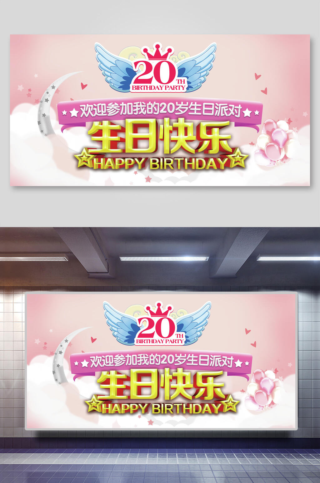 生日快乐生日展板素材