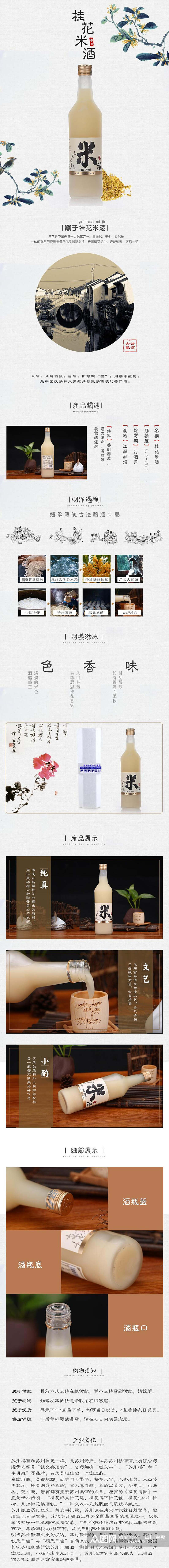 桂花米酒酒电商详情页素材