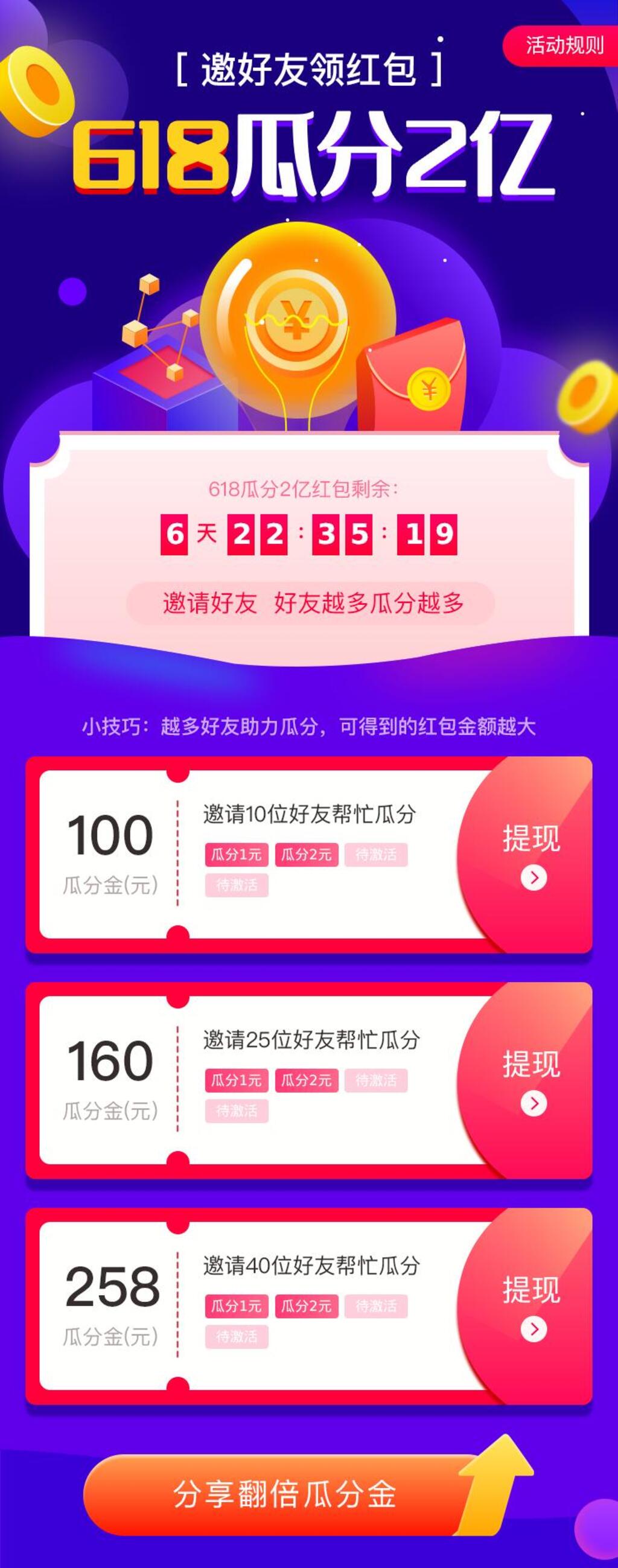 618瓜分2亿H长图素材