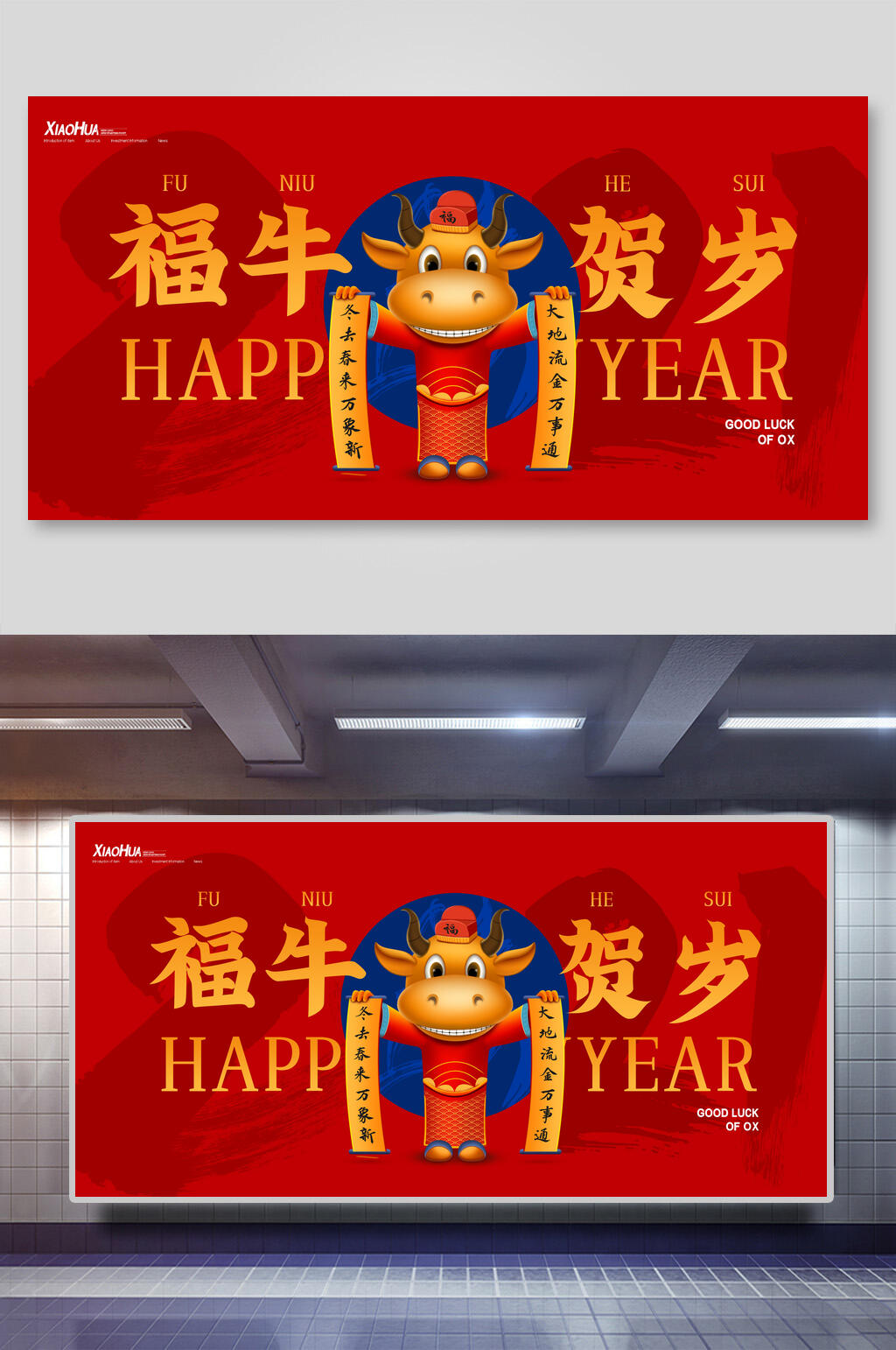 福牛贺岁新年展板素材