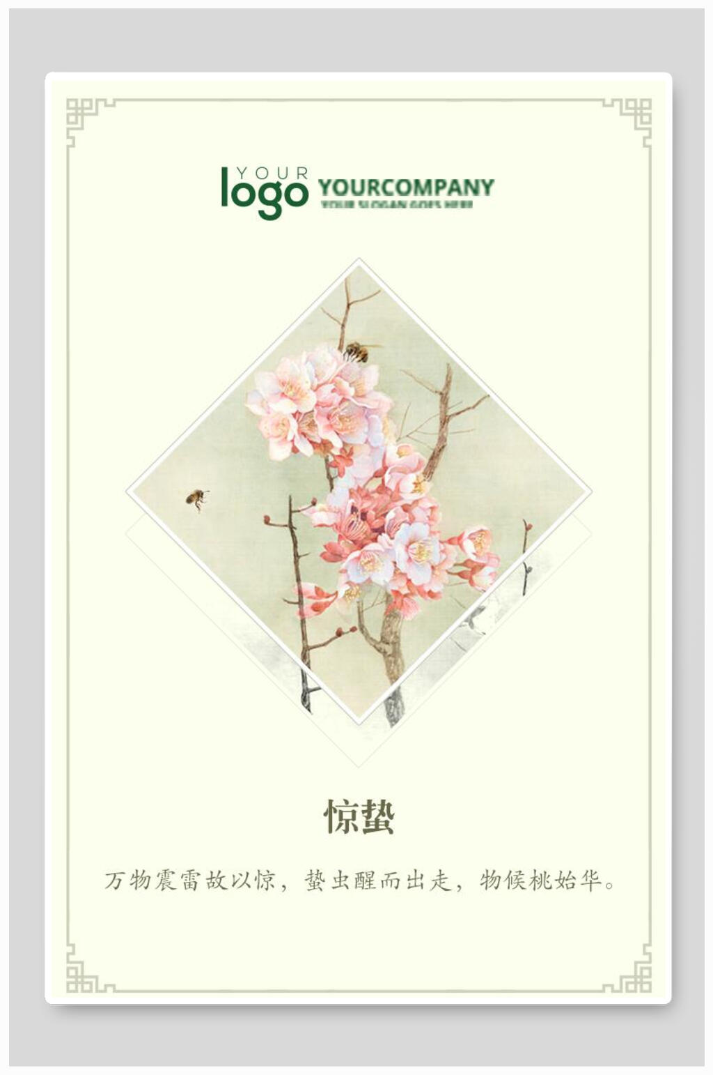简洁粉色花朵惊蛰海报素材