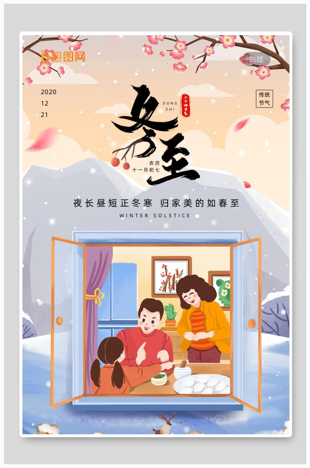 唯美创意包饺子冬至节气插画素材