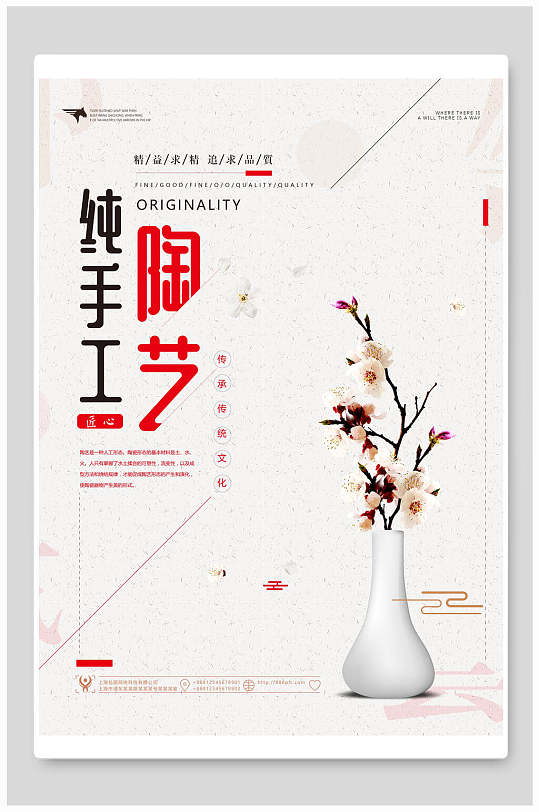 纯手工陶艺陶瓷海报-众图网