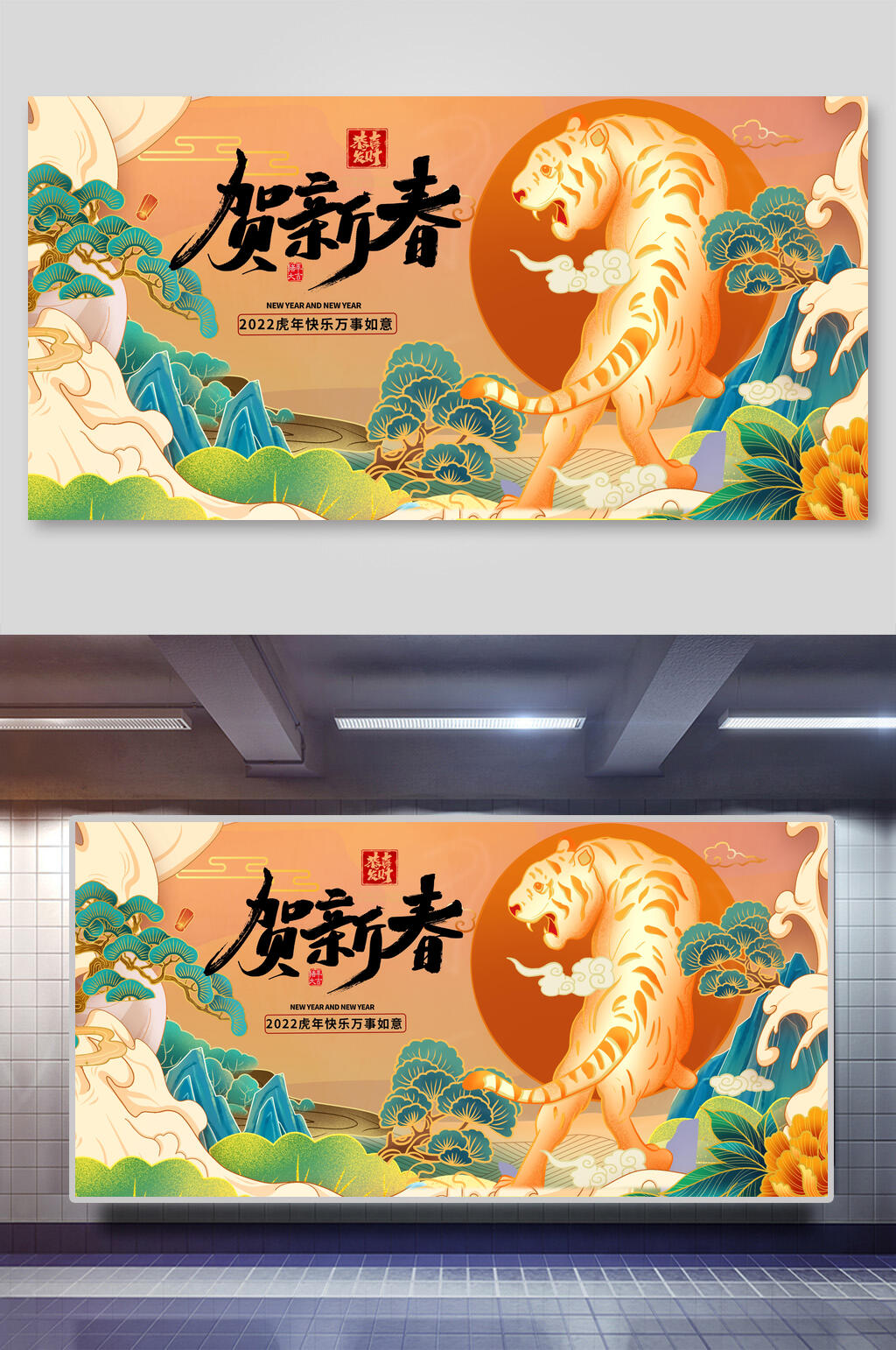 贺新春国潮风虎年贺岁展板素材