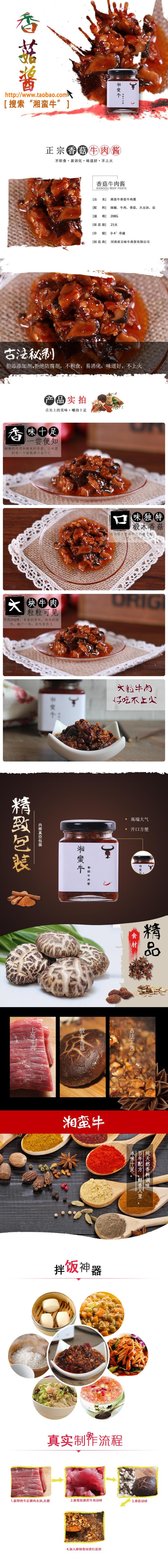 香菇酱酱类电商详情页素材