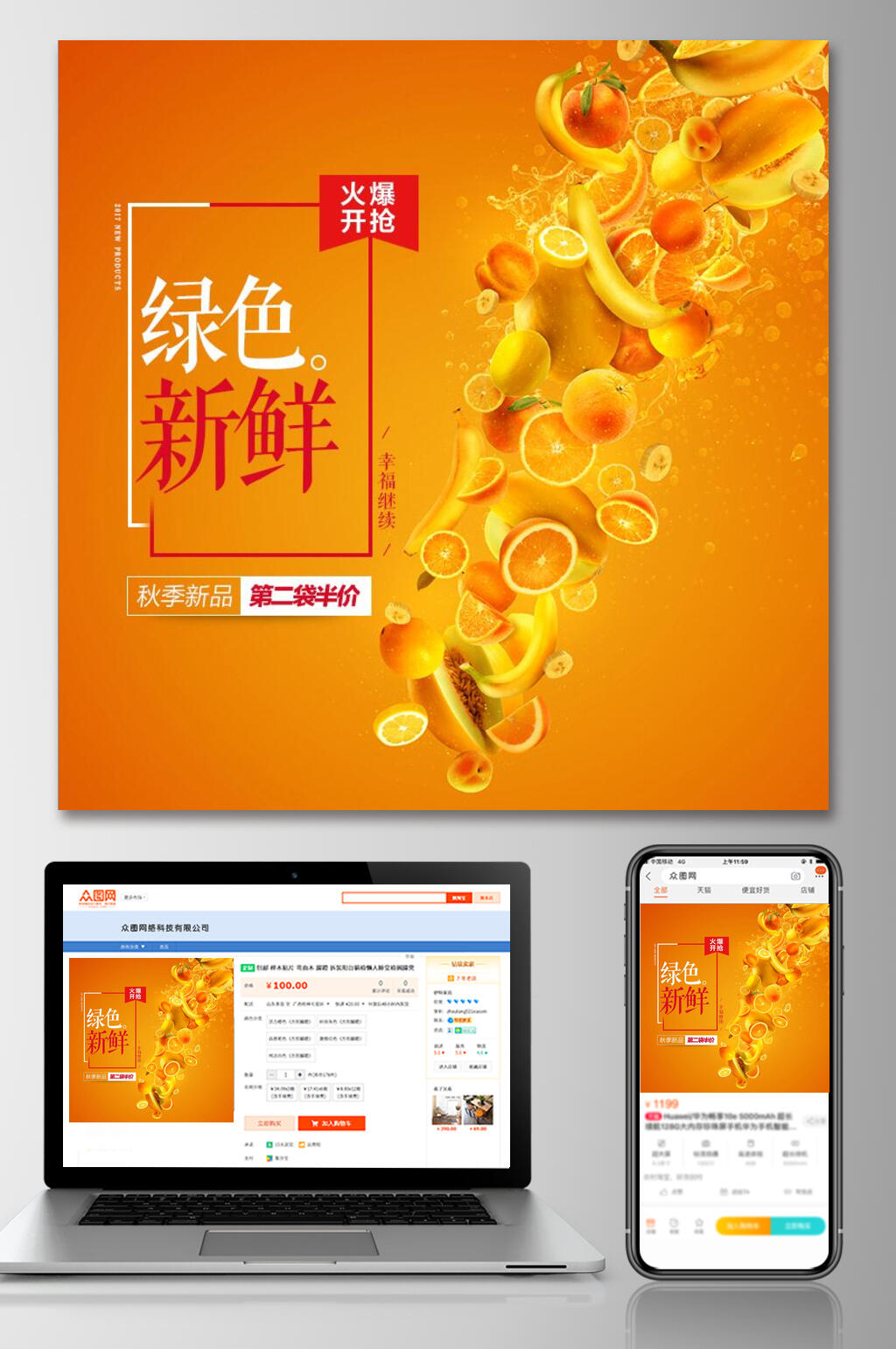 绿色新鲜火爆开抢水果电商主图素材