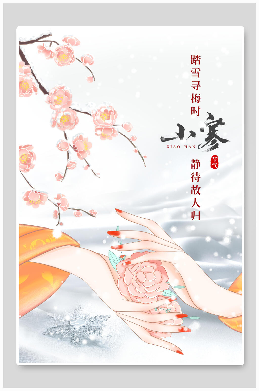 手绘小寒节气海报素材