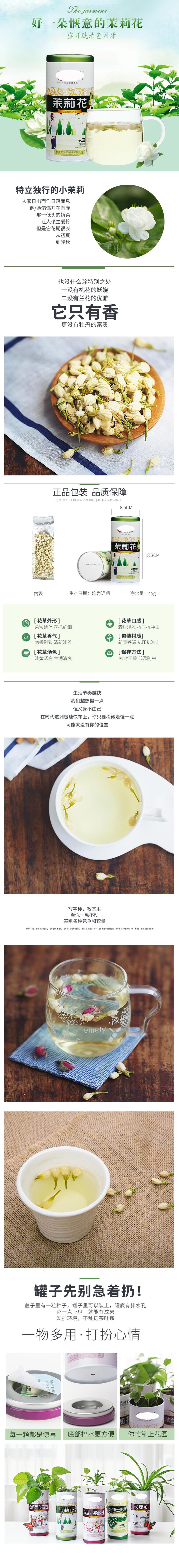 茉莉花茶叶详情页素材