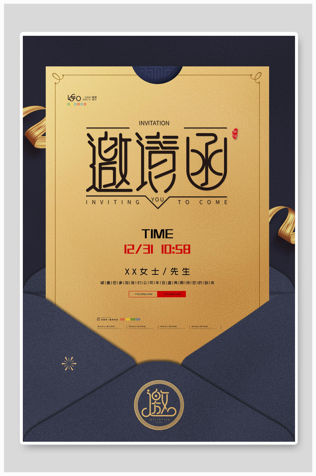 信封金色邀请函素材
