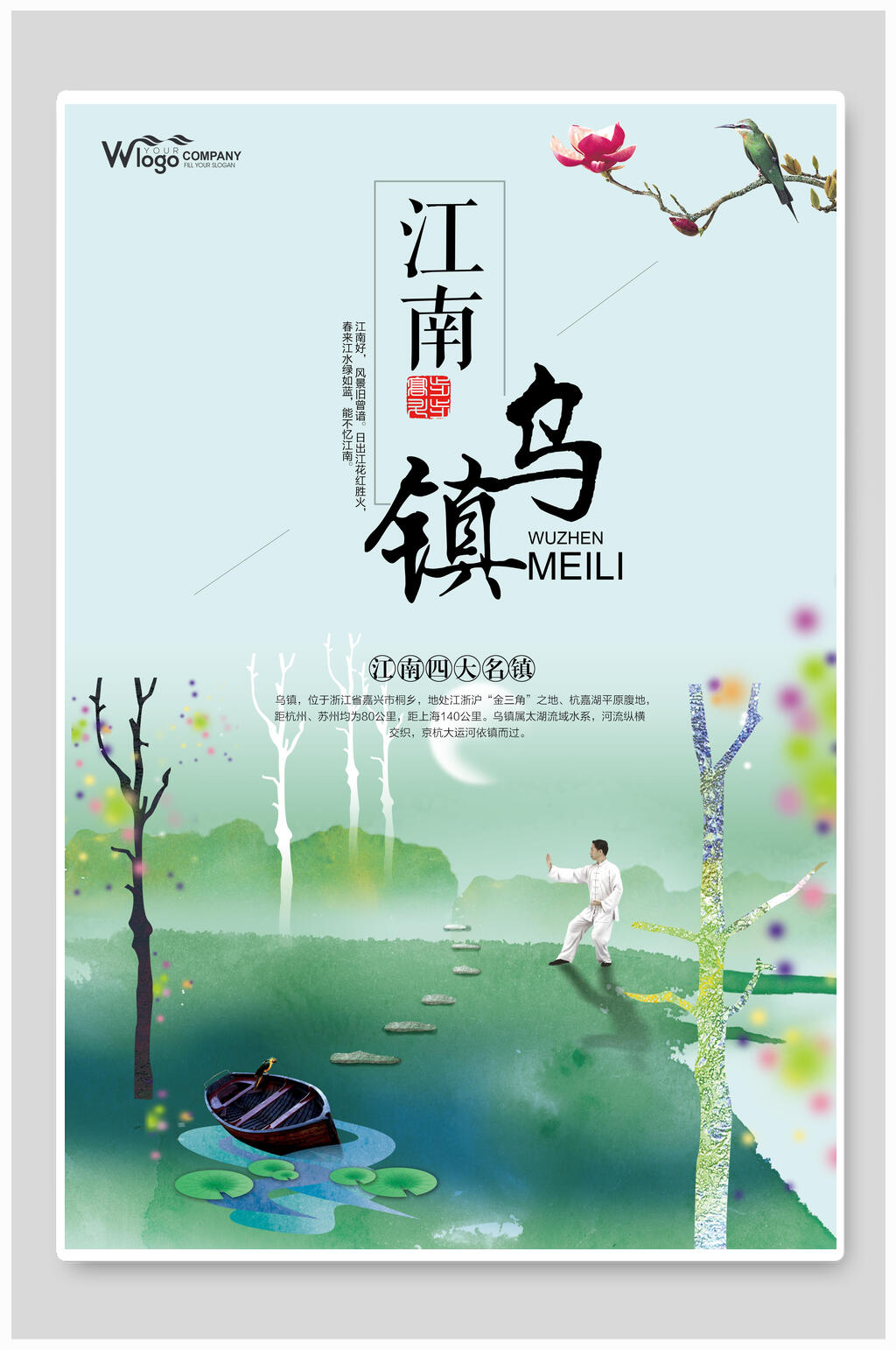 清新水彩淡雅浙江乌镇旅游海报素材