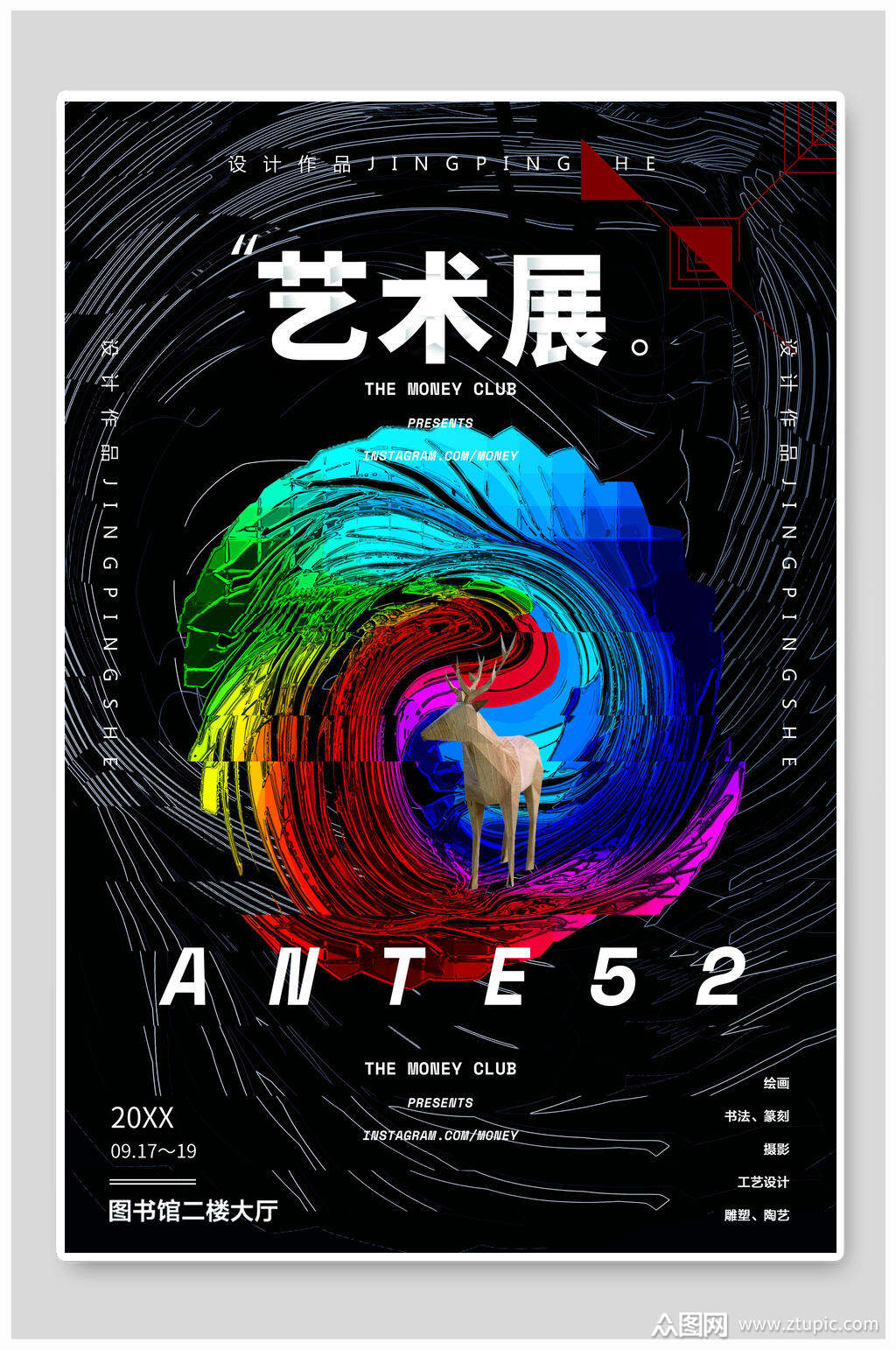 艺术展毕业展览海报素材