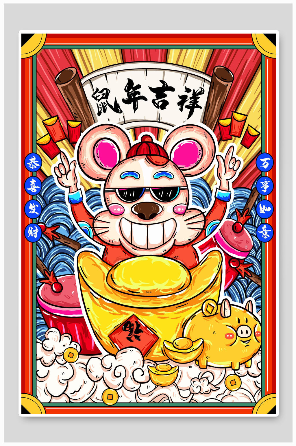 鼠年吉祥鼠年新年插画素材