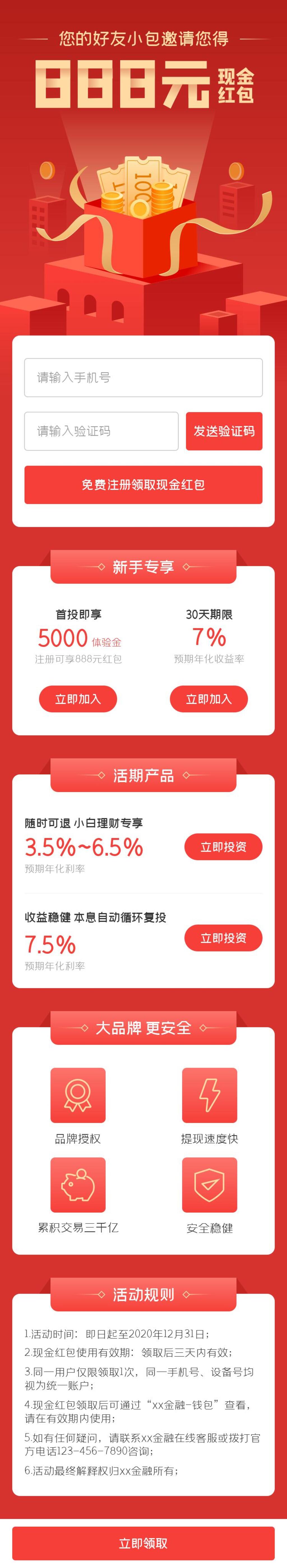 现金红包H五长图素材