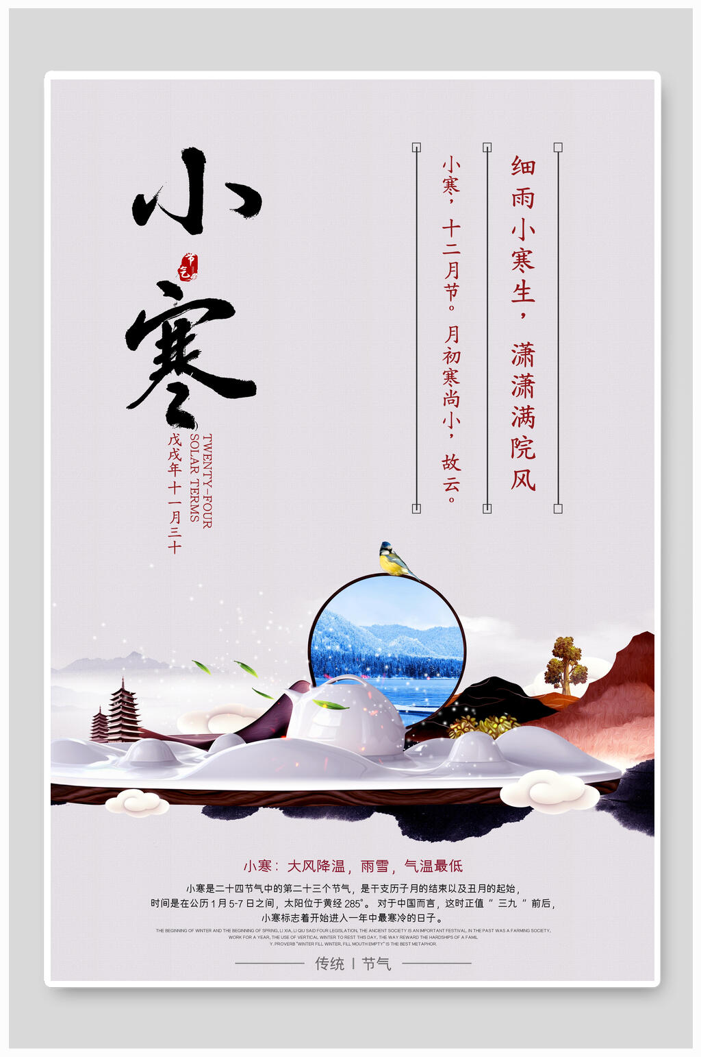 小寒节气海报素材