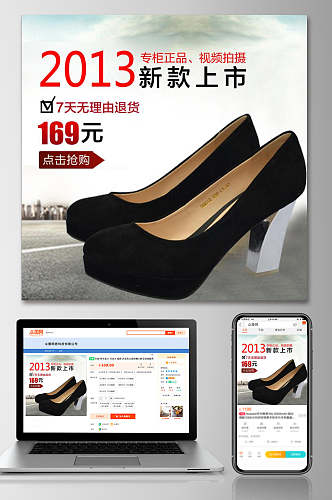 2013新款上市鞋子电商主图