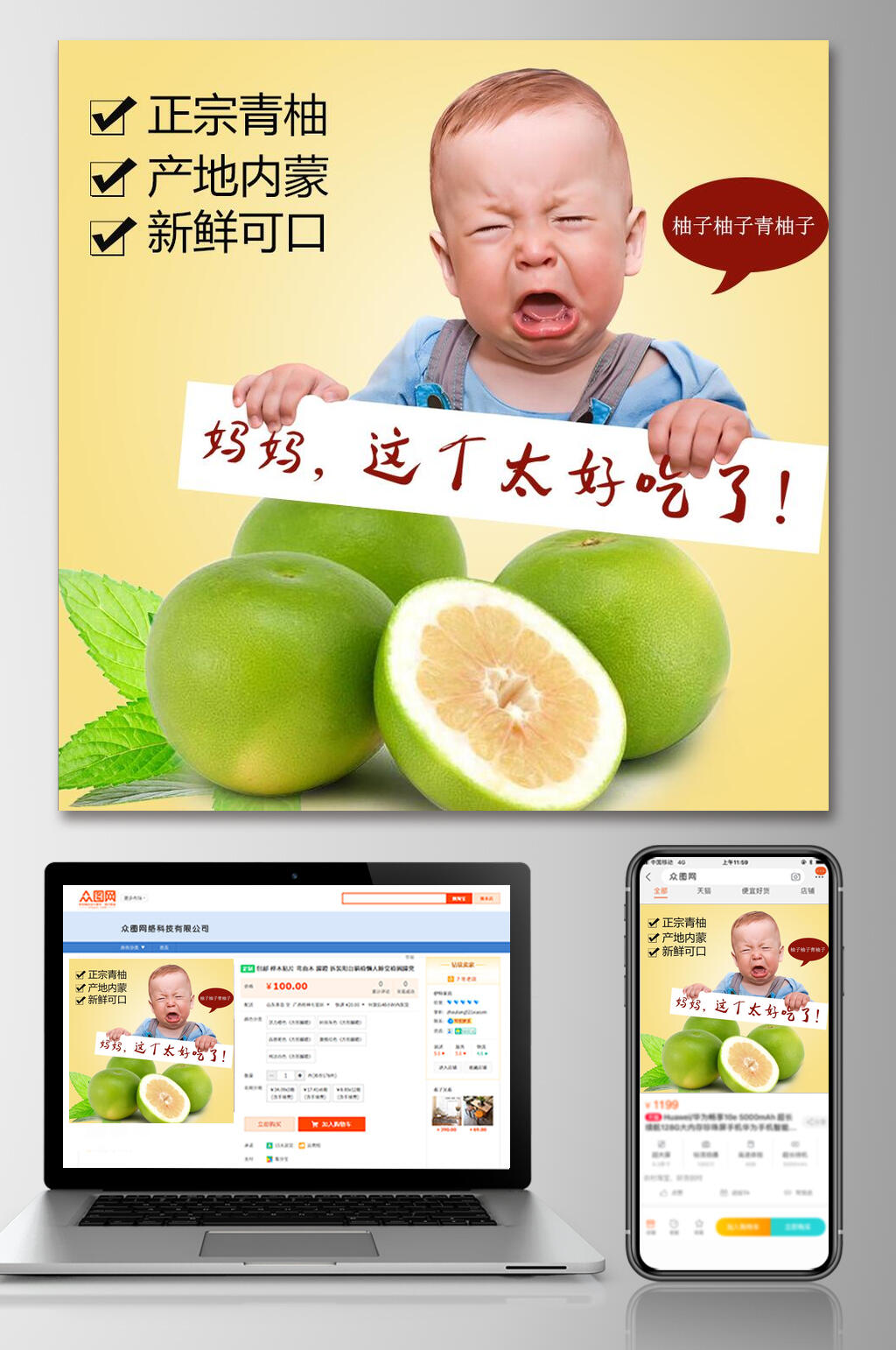 正宗青柚水果电商主图素材