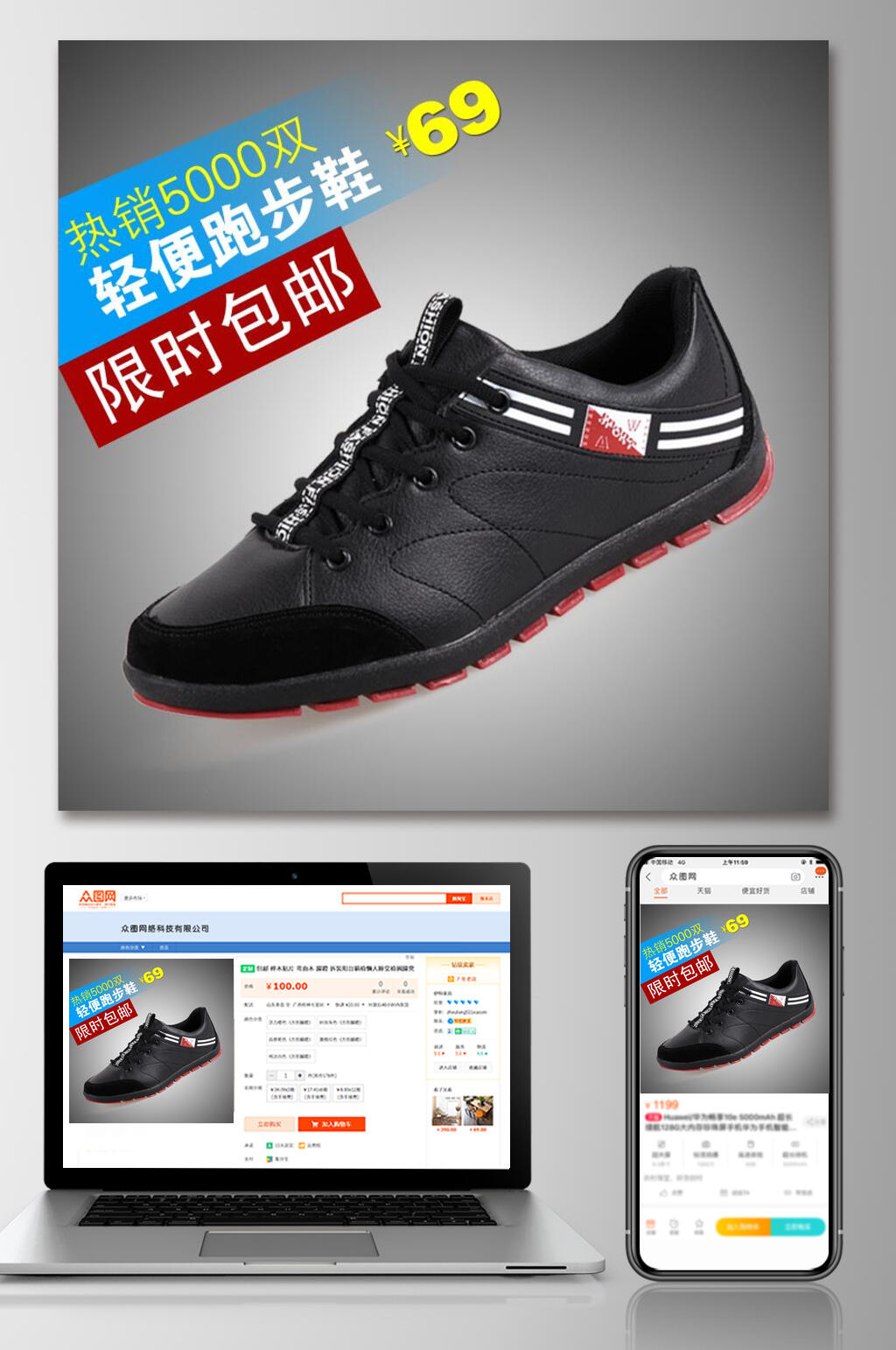 轻便跑步鞋限时包邮鞋子电商主图素材