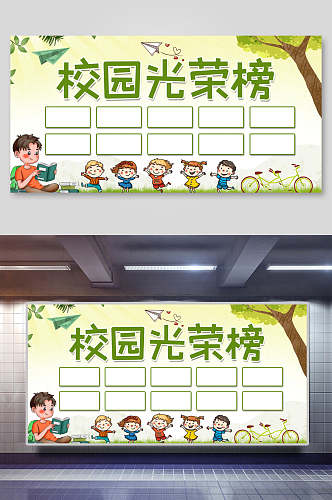 校园光荣榜学校荣誉墙