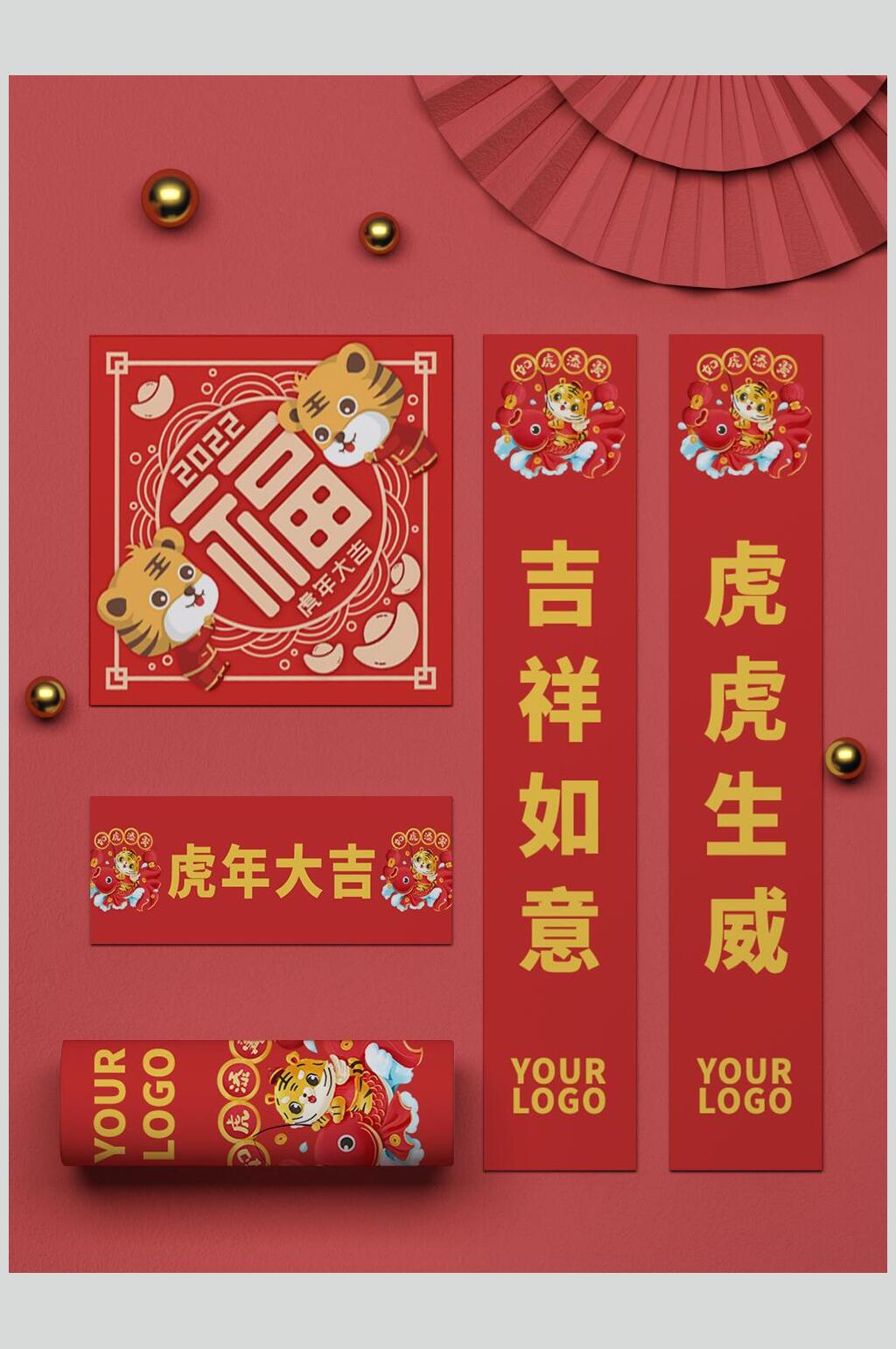 扇形球体福字虎年春节物料样机素材