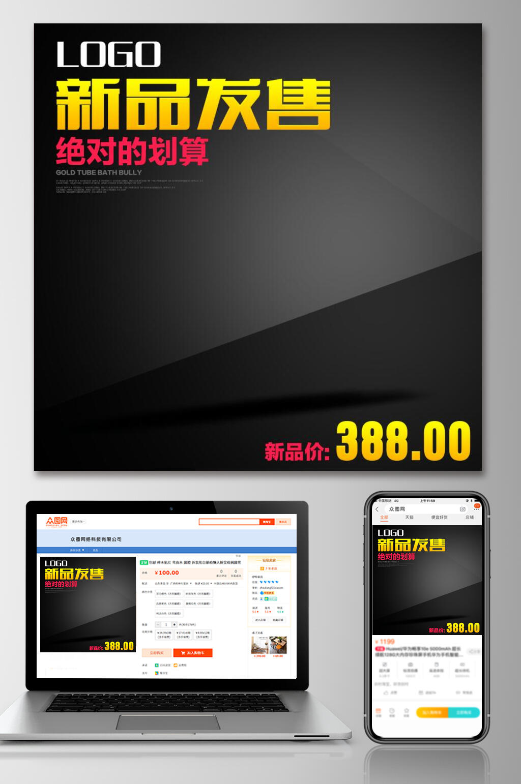 新品发售绝对的划算电商主图素材