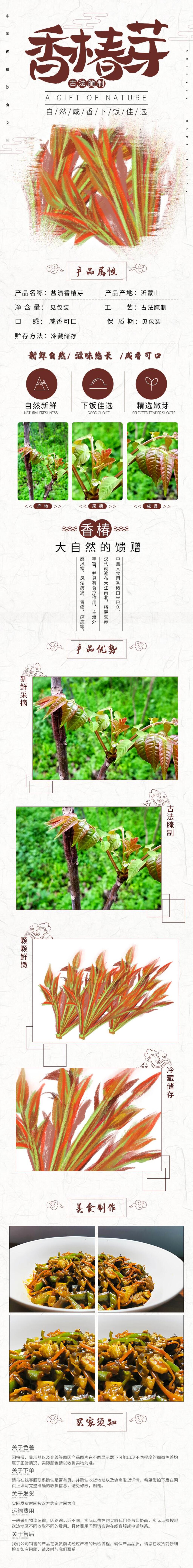 香椿芽蔬菜手机版详情页素材