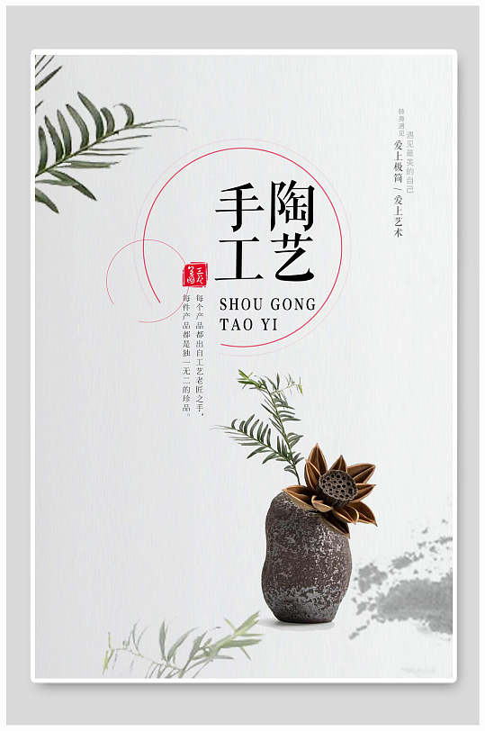 手工陶艺陶瓷海报-众图网