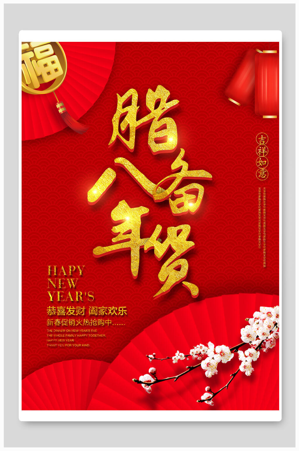 腊八备年货腊八节海报素材