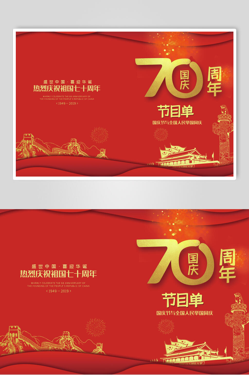 70周年节目单素材