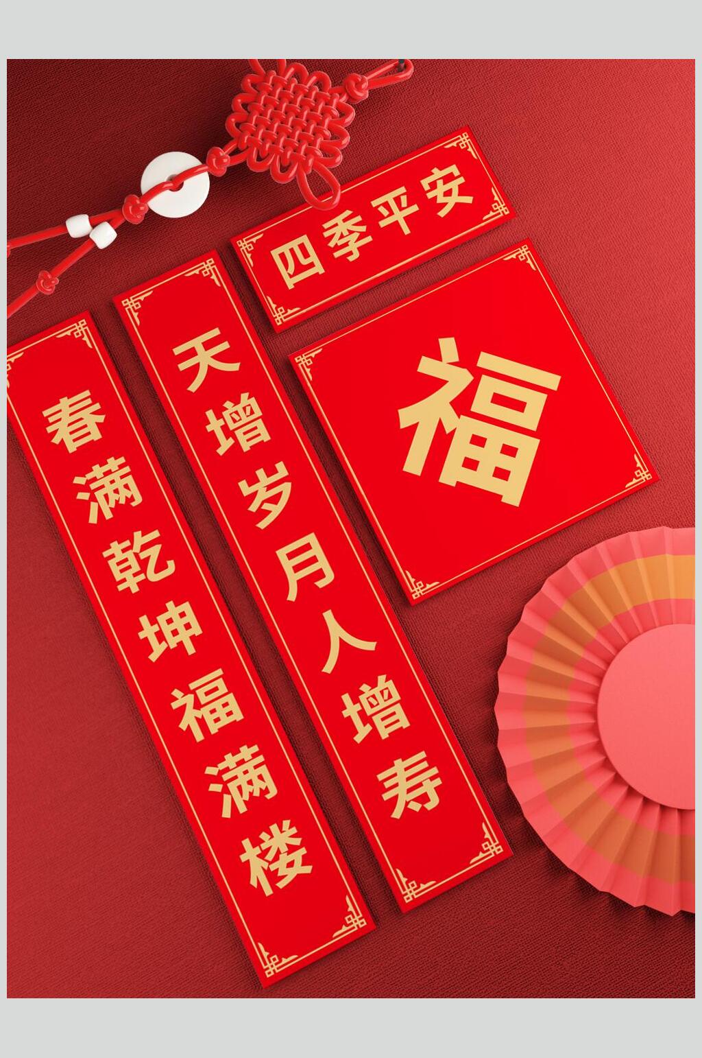 扇形中国结福字红粉色对联样机素材