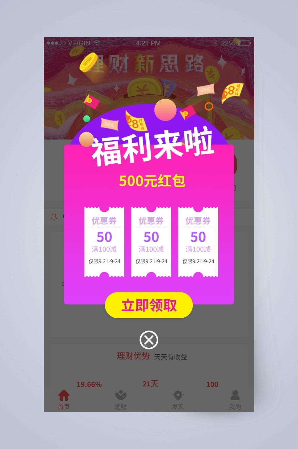 福利来了手机活动弹窗界面设计素材
