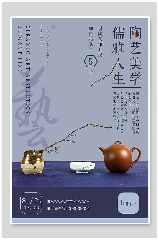 陶艺美学陶瓷海报-众图网