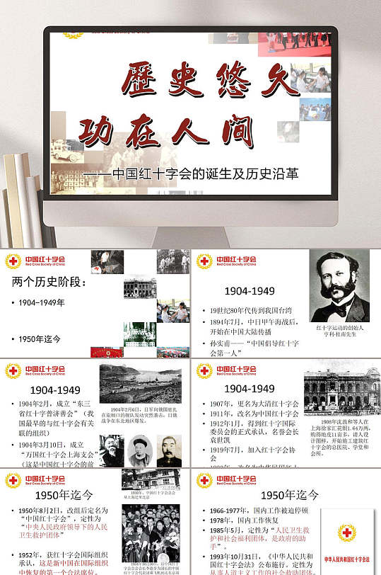 中国红十字会历史沿革教育ppt