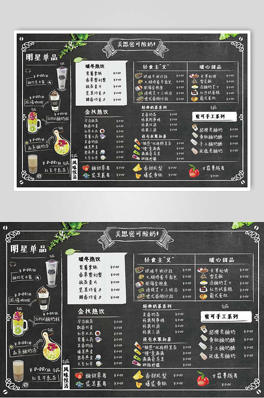 黑色手绘奶茶菜单