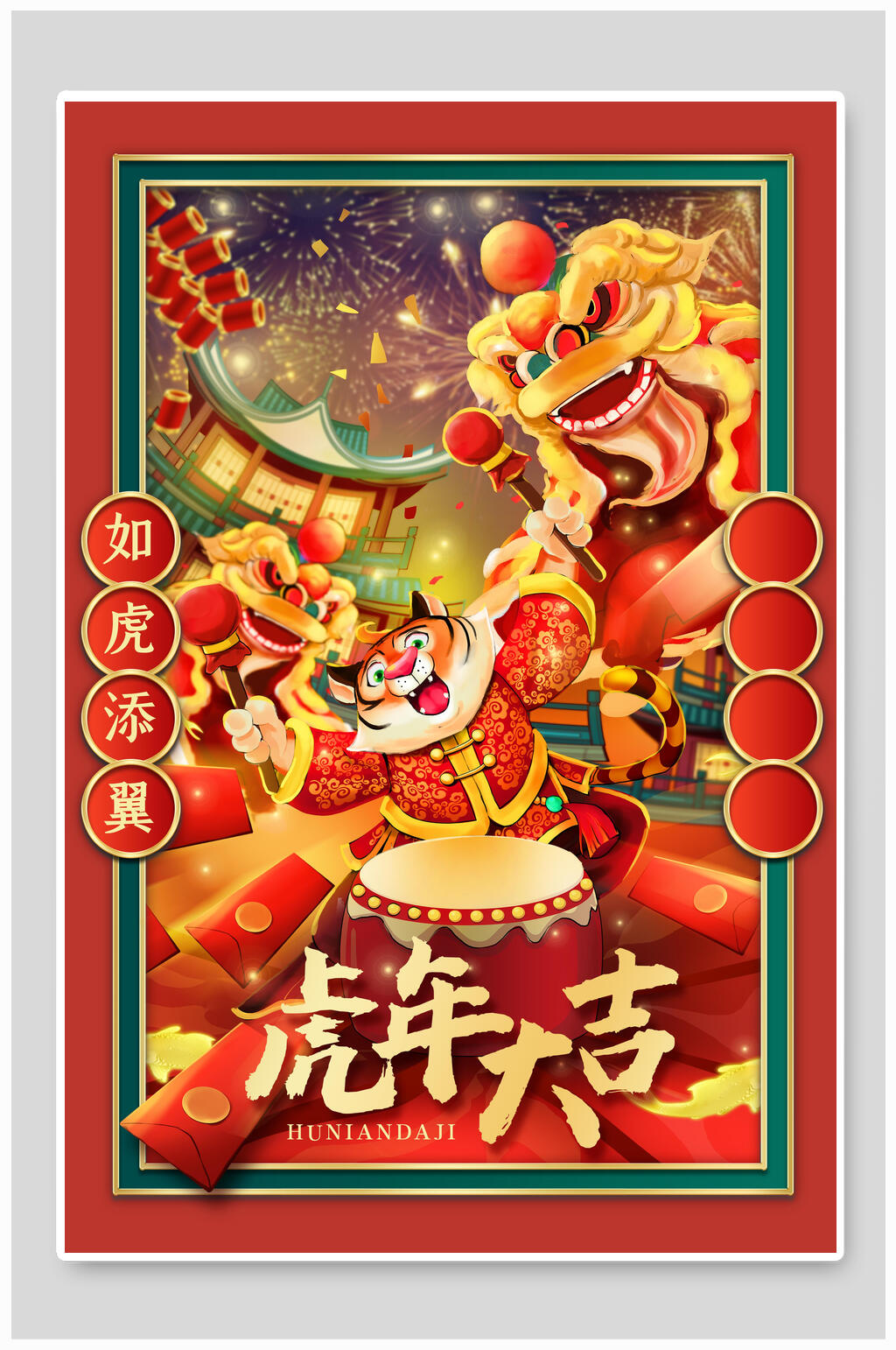 大气喜庆虎年大吉国潮风虎年海报素材