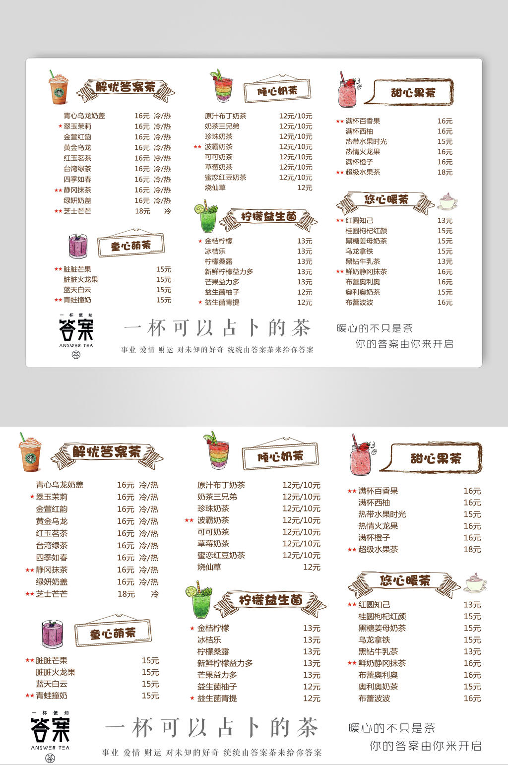 手绘奶茶菜单素材