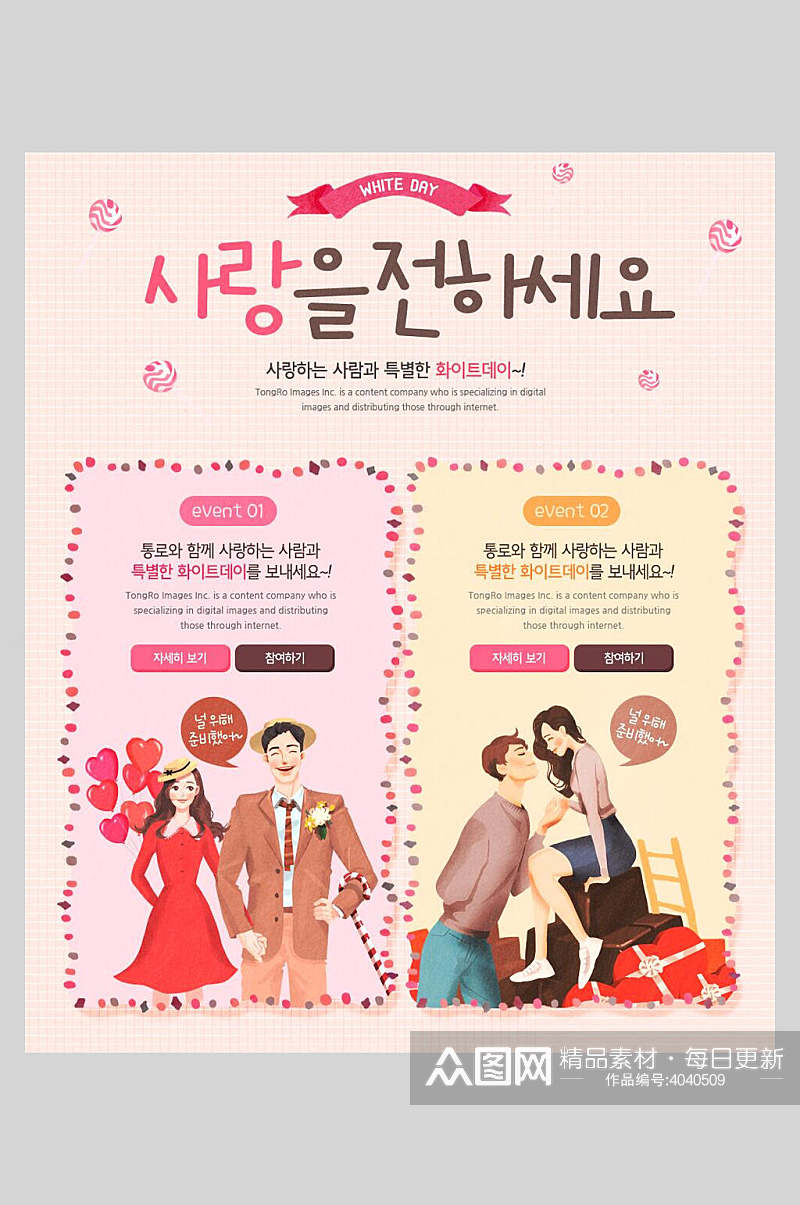 韩文情侣情人节海报素材