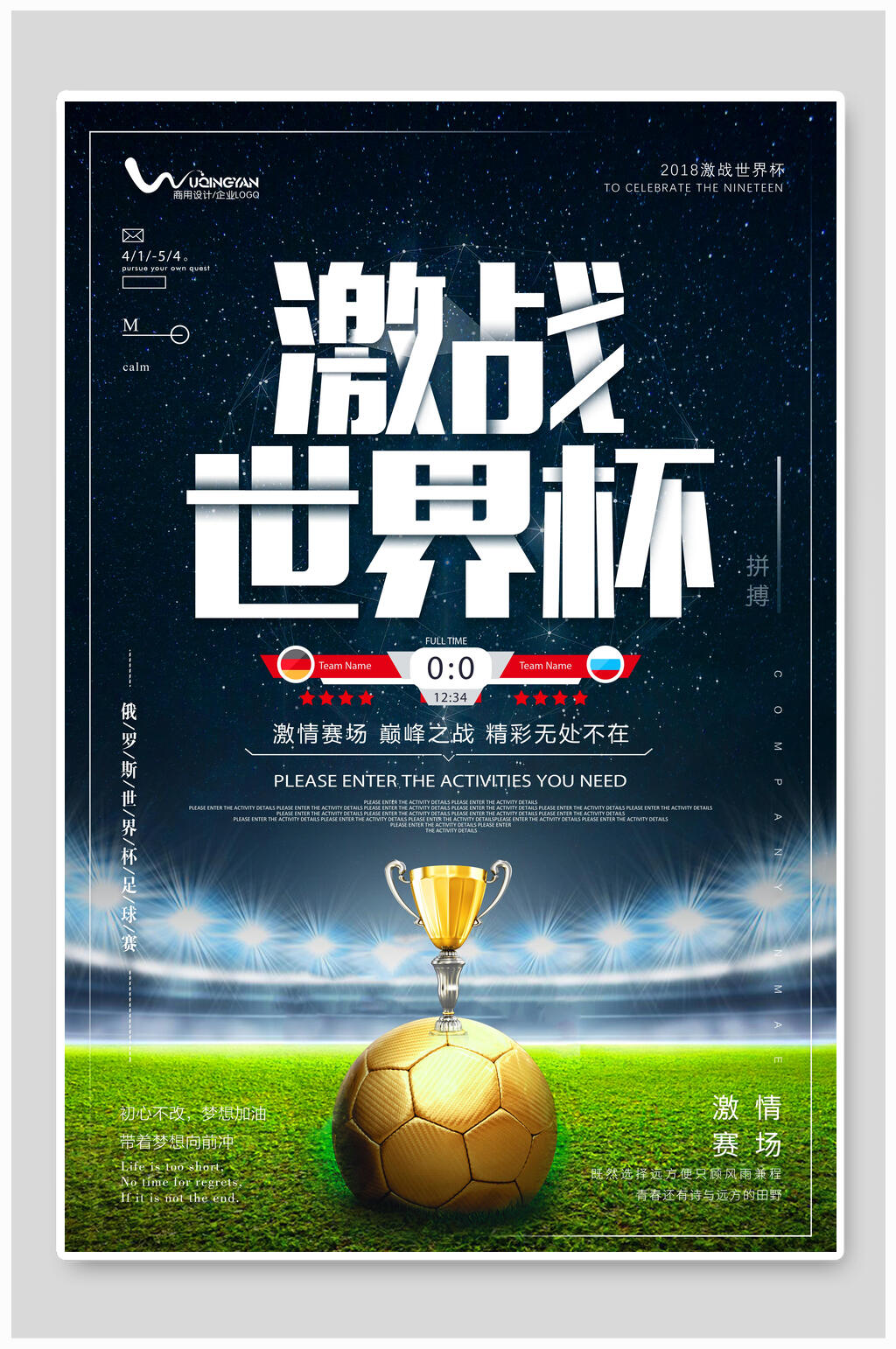足球场足球创意世界杯宣传海报素材