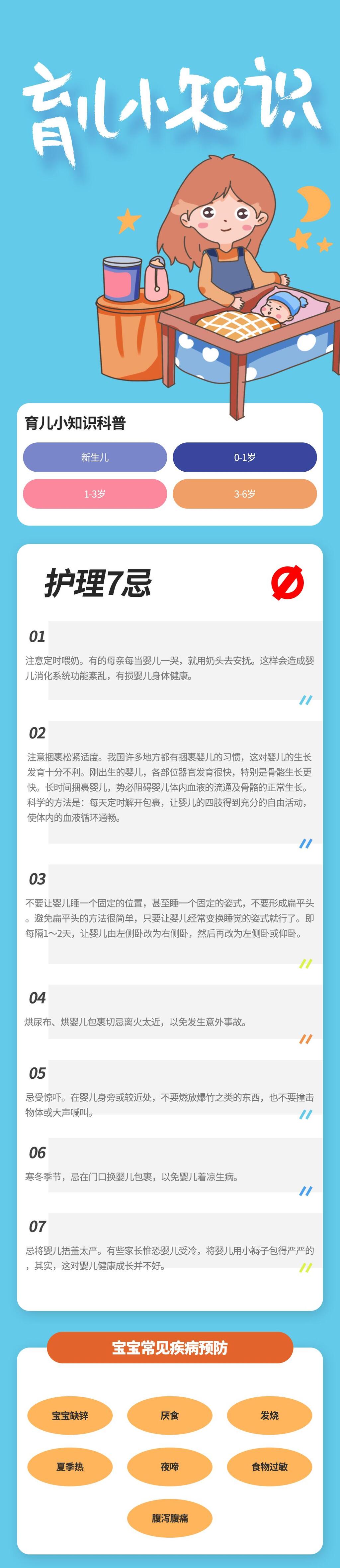 育儿知识图片 背景图图片