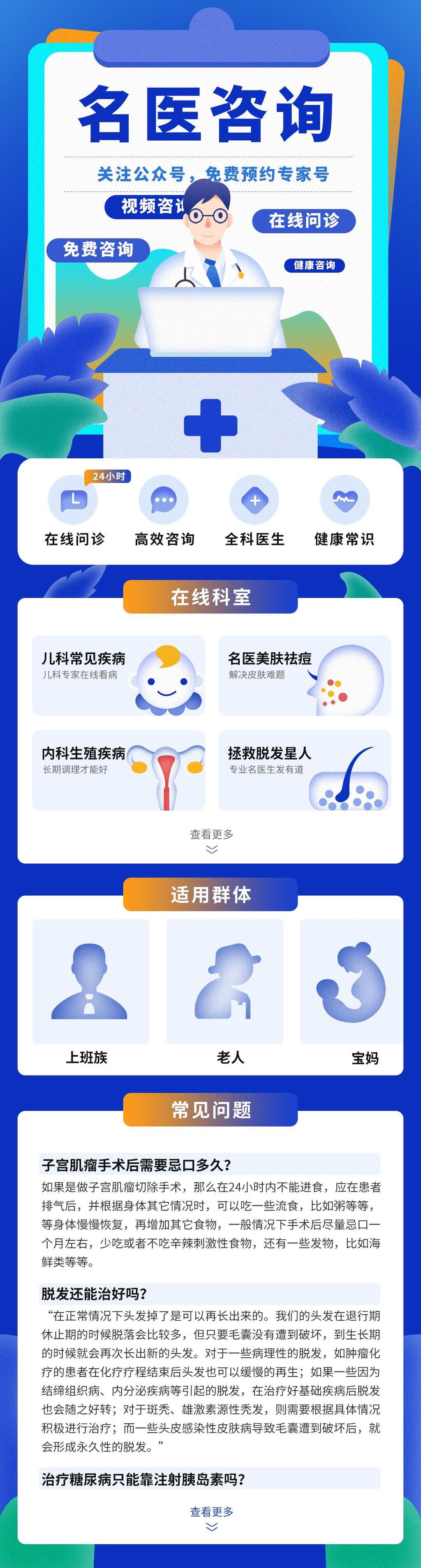 名医咨询医疗H五长图素材