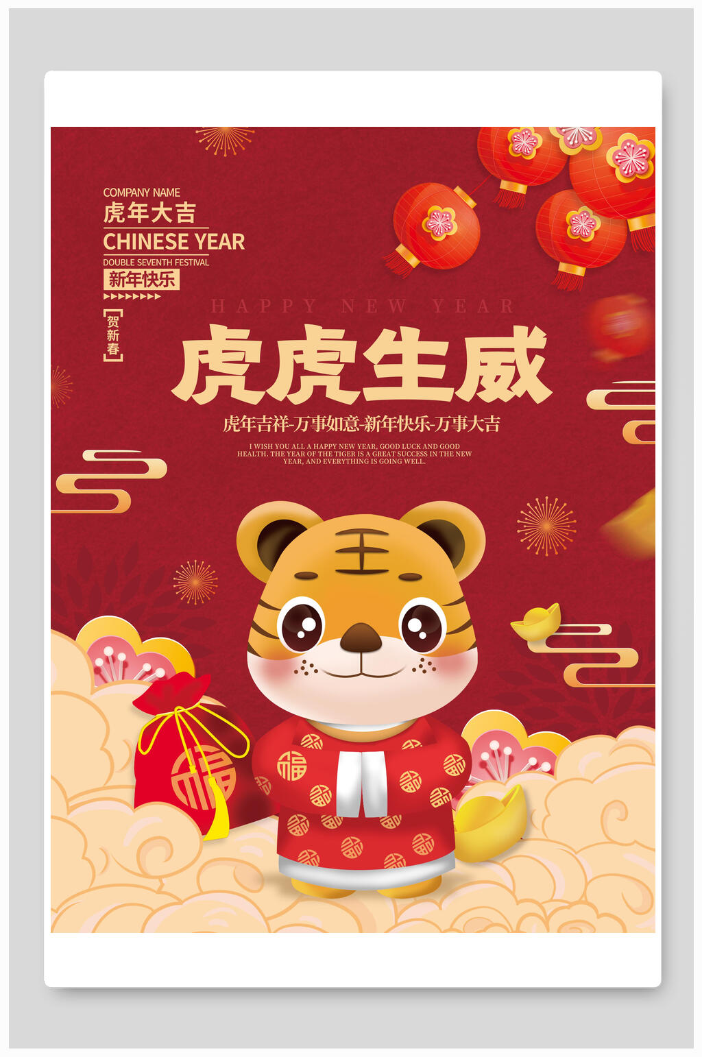 虎虎生威国潮风虎年海报素材