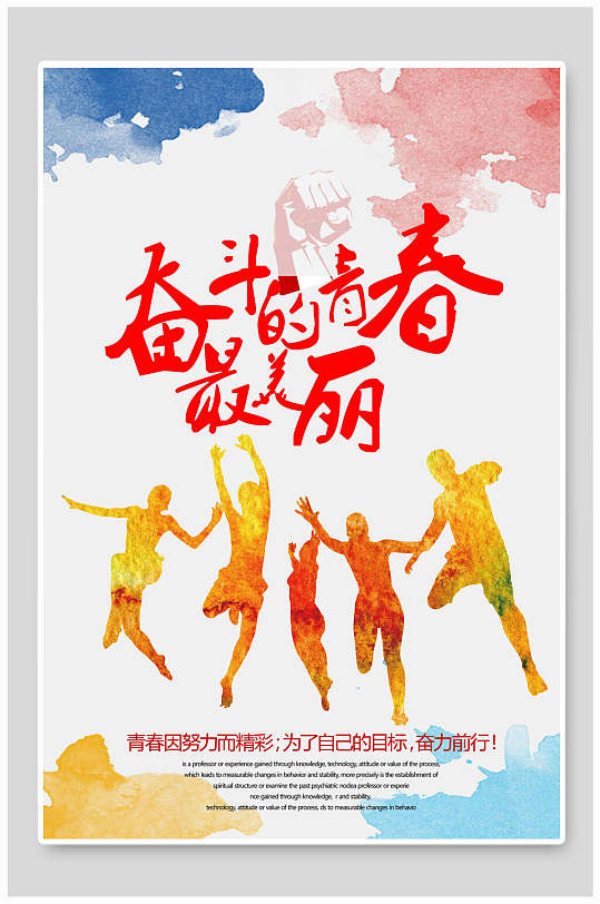 奋斗的青春最美丽青春不散场毕业季海报