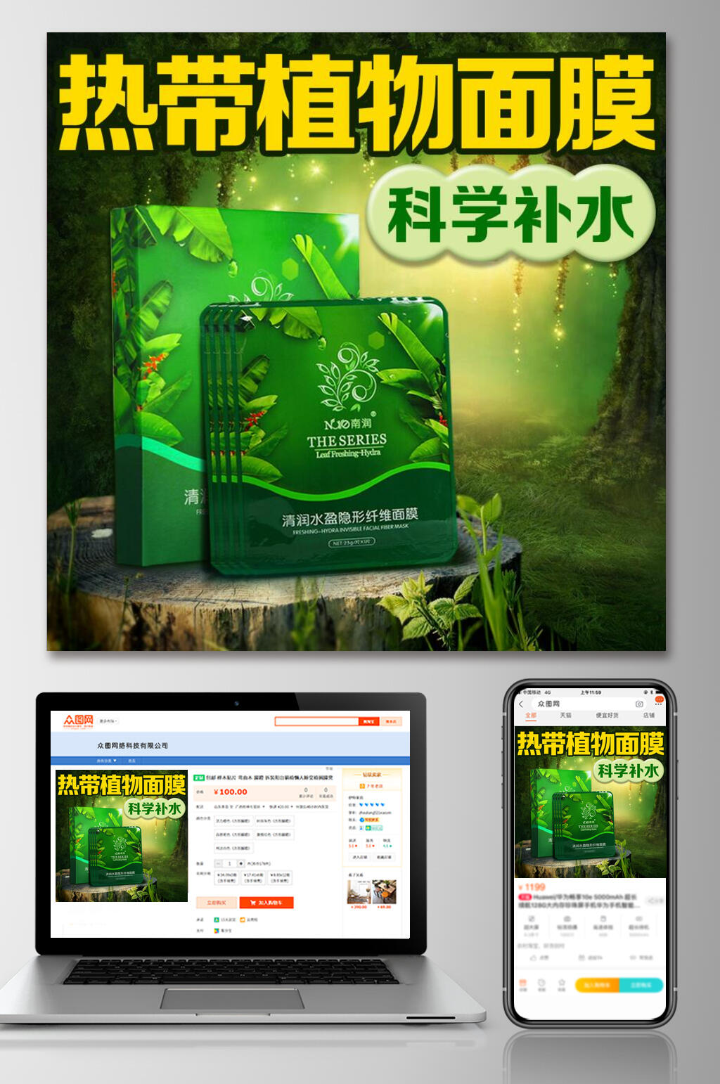 热带植物面膜面膜电商主图素材