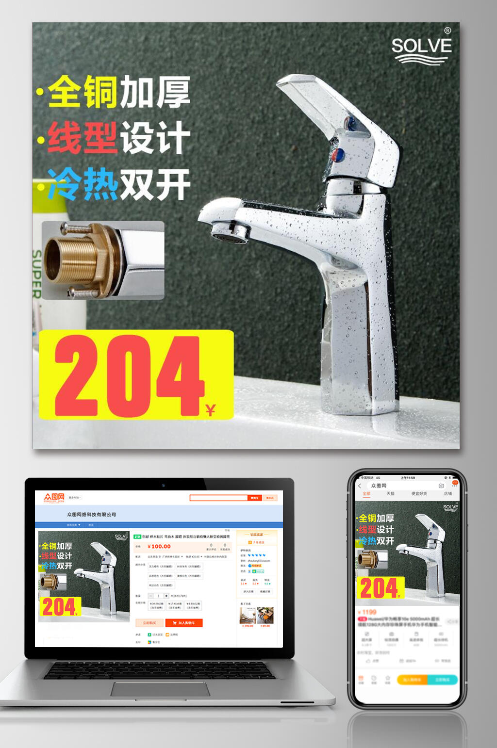 全铜加厚卫浴产品电商主图素材