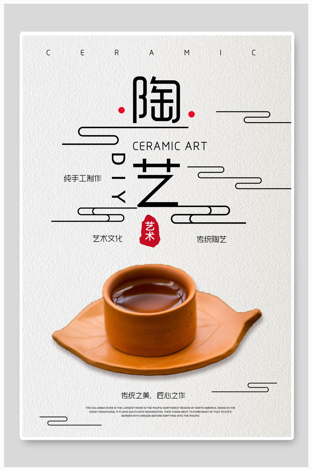 陶艺简约陶瓷海报素材