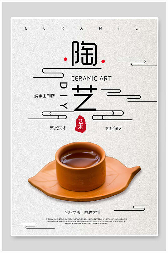 陶艺简约陶瓷海报-众图网