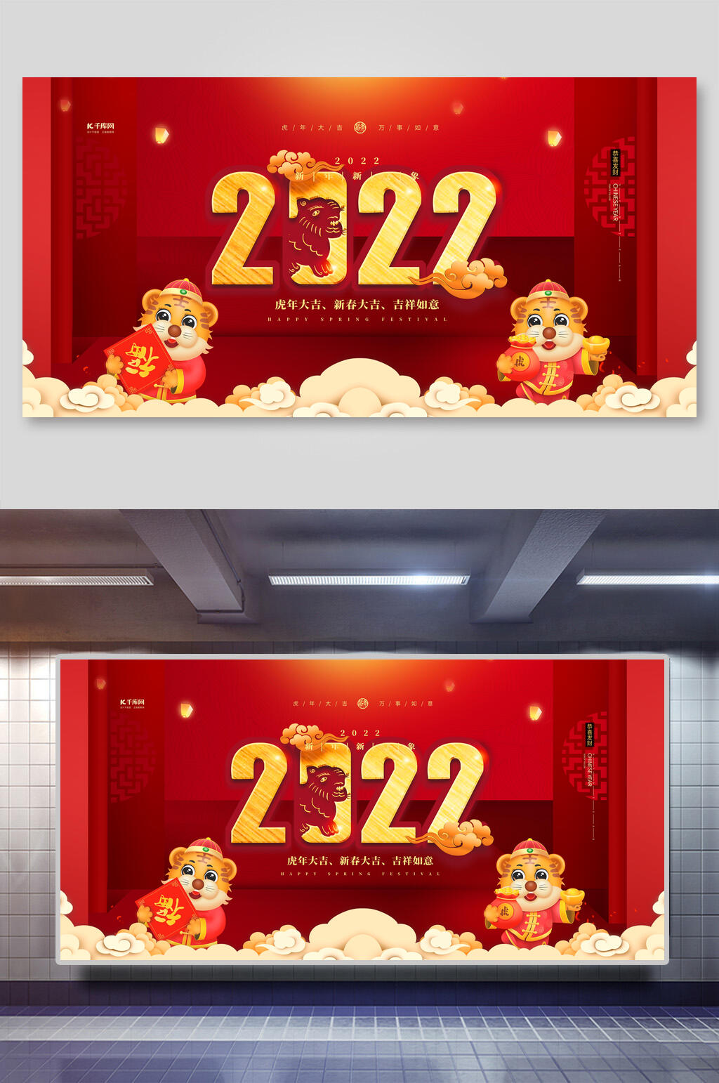 祥云卡通虎年展板素材