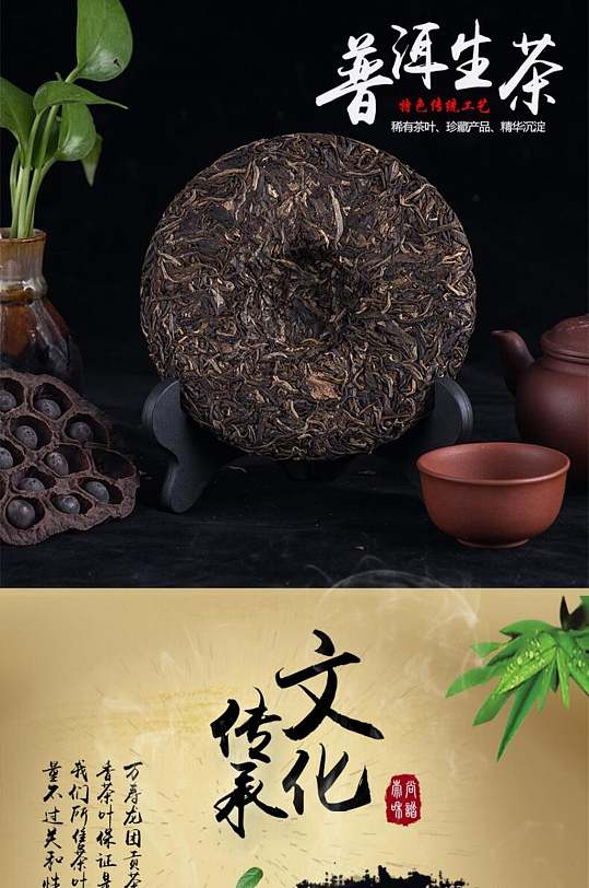 普洱生茶茶叶详情页